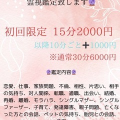 霊視占い（電話占い）