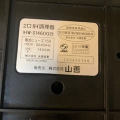 山善✨IHW-S1460G(B) 2口IH調理器 1400W✨の画像