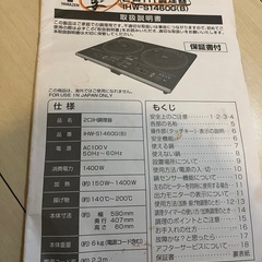 山善✨IHW-S1460G(B) 2口IH調理器 1400W✨の画像