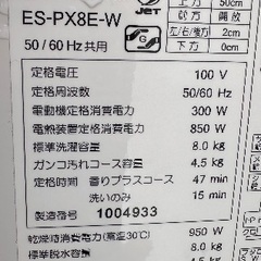 🟧洗濯機番号70 SHARP 2020年製 8kg【乾燥機能付き】大阪府内全域配達無料 設置動作確認込み 保管場所での引取は値引きしますの画像