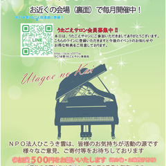 １２月３日（水）歌声サロンのご案内 🎵毎月開催