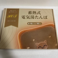 湯たんぽ ゆたんぽ 充電式 蓄熱式 4~12H長時間保温 過熱防止 寒さ対策の画像