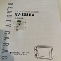 【紫外線消毒器】タイマー付★の画像