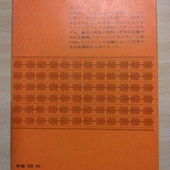 『月と六ペンス』モーム　講談社文庫の画像