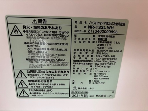 【美品】2024年製ニトリ洗濯機&冷蔵庫セット