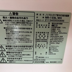 【美品】2024年製ニトリ洗濯機6リットル&冷蔵庫133リットルの画像