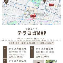 この秋、お寺でヨガをはじめよう！の画像