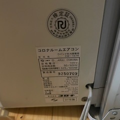 冷蔵庫　　マットレス　えエアコンの画像