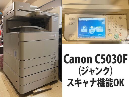 【ジャンク品】Canon C5030F 複合機 A3スキャナー正常・トナー満タン+予備トナー3本・ドライバーCDと取説付き