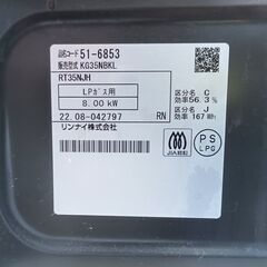 ★美品!!お届け可‼★2022年製 リンナイ ガスコンロ ガステーブル LPガス KG35NBKLの画像