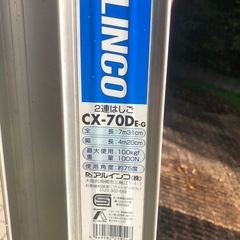 アルインコ2連ハシゴCX-70EGの画像