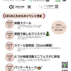 【要予約】スクールオンライン説明会「たった１年で自信がつくCECの英語とは」の画像