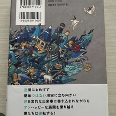 逆ソクラテス  伊坂幸太郎の画像