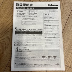 Paloma グリル付きテーブルコンロの画像