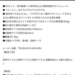 お取引中。ポップアップサンシェード（ムーミン柄）の画像