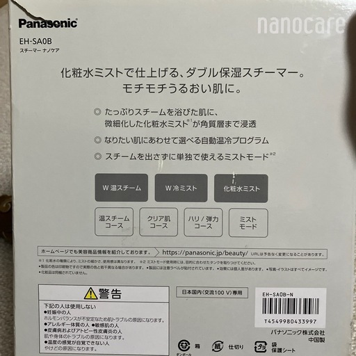 ★新品同様　お値下げ済★パナソニック　スチーマー　