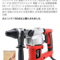 ハンマドリルの画像