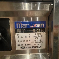 マルゼン業務用 2バーナー ガスコンロの画像