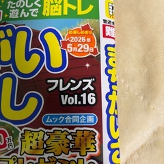 まちがいさがし　新品応募締め切り5月29日
の画像