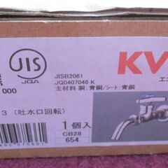 ☆ ケーブイケー KVK K111 送り座付吐水口回転形水栓 横水栓13◆節水効果のあるエコこま水栓の画像