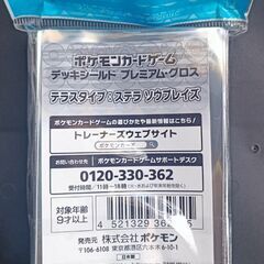 【未開封】ポケモンカード デッキシールド テラスタルタイプ:ステラソウブレイズの画像