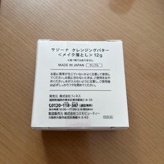 クレンジングバターの画像