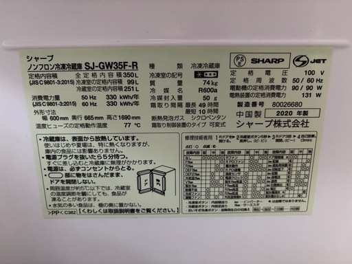 受け渡し先決まりました??SHARP2020年製✨冷蔵庫?350L