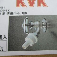 ☆ ケーブイケー KVK K8GJ 自動接手散水栓 横水栓13◆節水効果のあるエコこま水栓の画像