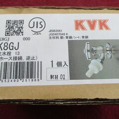 ☆ ケーブイケー KVK K8GJ 自動接手散水栓 横水栓13◆節水効果のあるエコこま水栓の画像