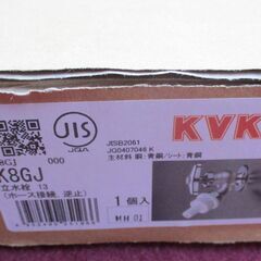 ☆ ケーブイケー KVK K8GJ 自動接手散水栓 横水栓13◆節水効果のあるエコこま水栓の画像