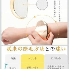 中古美品　無痛脱毛器 擦るだけの画像