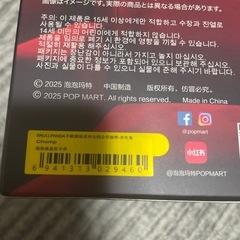 新品未開封スカルパンダPOP MART　You Found Me! シリーズChompの画像