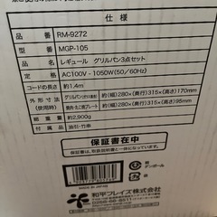 卓上グリルパンセットの画像