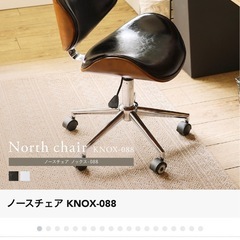 【Re:ceno】ノースチェア KNOX-088の画像