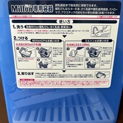 【未使用品】ミルトン セットの画像