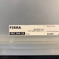 IKEA FIRRA 2個セット　収納　蓋付き　　奥行き31センチ　高さ42センチ　横22センチと45センチの画像