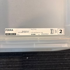 IKEA FIRRA 2個セット　収納　蓋付き　　奥行き31センチ　高さ42センチ　横22センチと45センチの画像