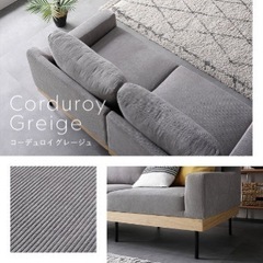 【RASIK】インテリアソファ 『SMUK スムク』 ソファ単品 2.5人掛け コーディロイ グレージュの画像