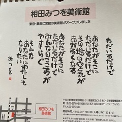 相田みつを　日めくりカレンダーの画像