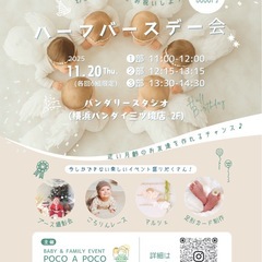 横浜👶撮影付き❣️ハーフバースデー会