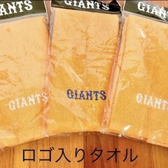 【ジャイアンツ】　公式グッズ　新品未使用　タオルおまけ付き６点セットの画像