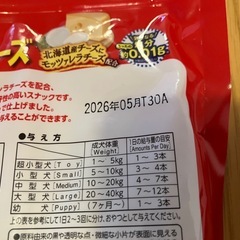 愛犬用のおやつの画像