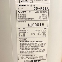CORONA(コロナ) 衣類乾燥除湿機 CD-P63Aの画像