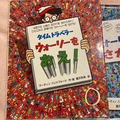 ウォーリーをさがせ　絵本　3冊の画像