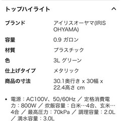 IRISの電気圧力鍋の画像
