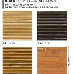 サンゲツ　フロアタイルの画像