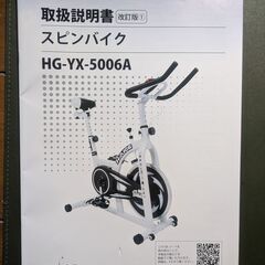 HAIGE スピンバイク　HG-YX-5006Aの画像