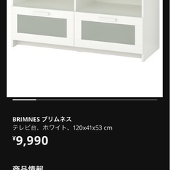 IKEA テレビ台　ブリムネスの画像