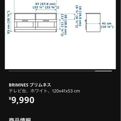 IKEA テレビ台　ブリムネスの画像