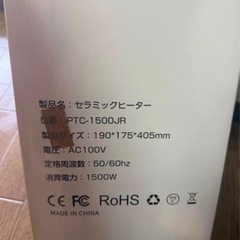 セラミックヒーターの画像